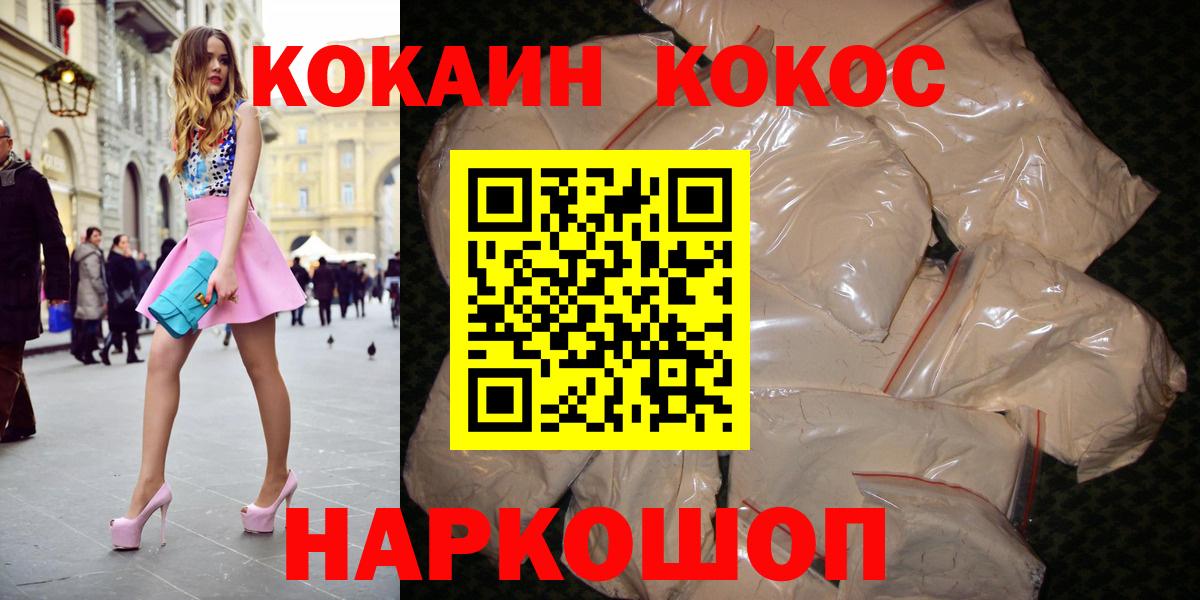 Кокаин VHQ Невинномысск