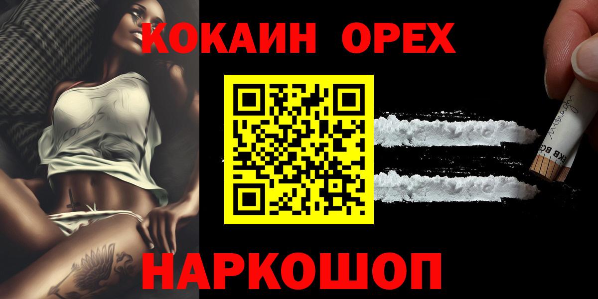 Невинномысск  Кокаин VHQ  COCAIN  Вход с VPN 