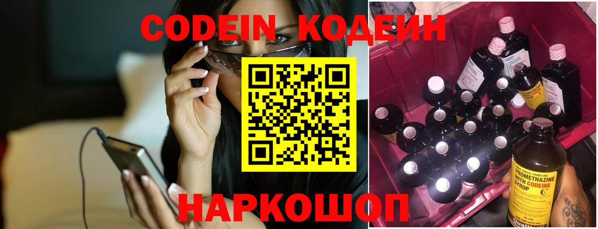 Кодеиновый сироп Lean напиток Lean (лин)  Кодеиновый сироп Lean Purple Drank  Невинномысск  Вход с VPN 