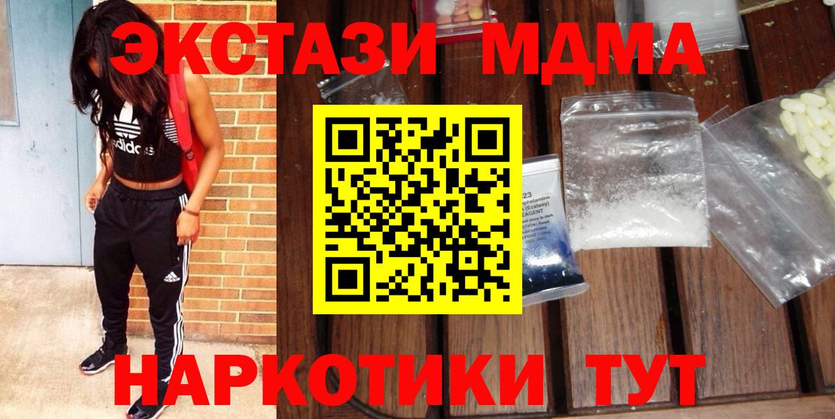 MDMA молли Невинномысск