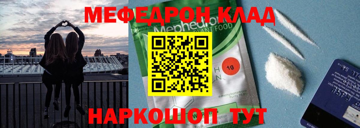 Невинномысск  МЯУ-МЯУ  МЕФ  Вход с VPN  Мефедрон mephedrone  Меф кристаллы 