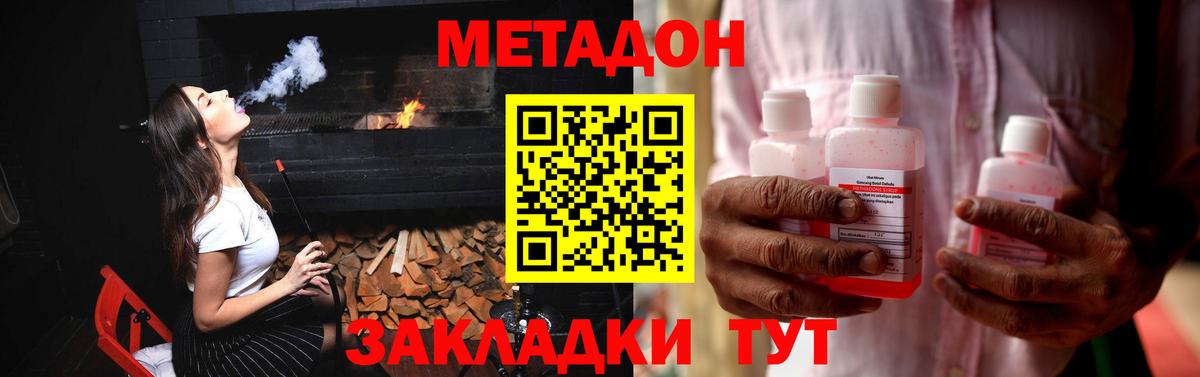 МЕТАДОН methadone Невинномысск