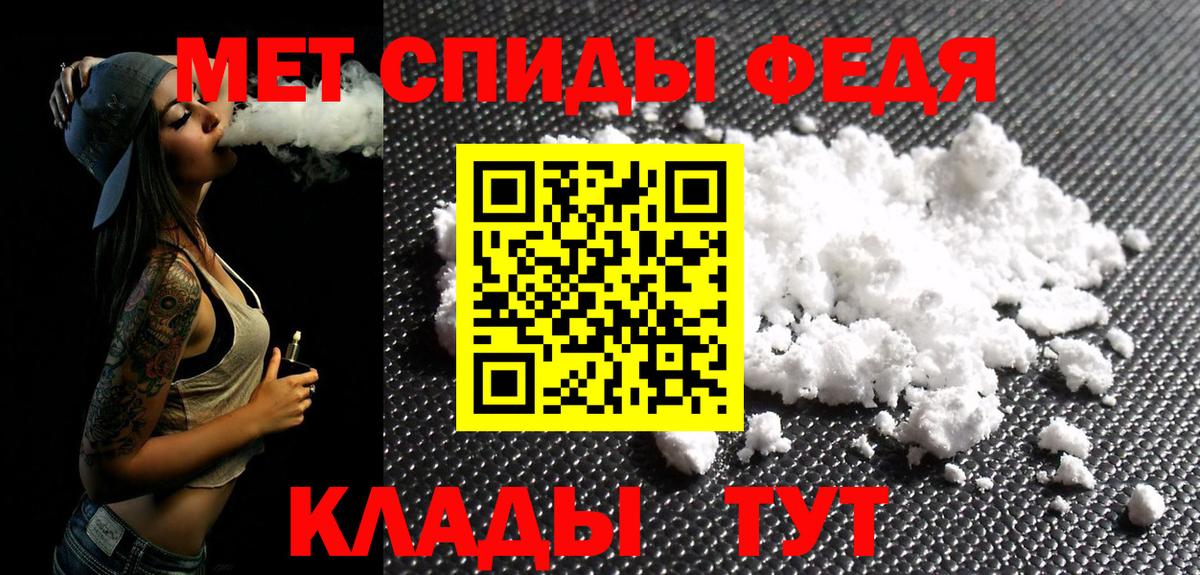 МЕТАМФЕТАМИН мет Невинномысск