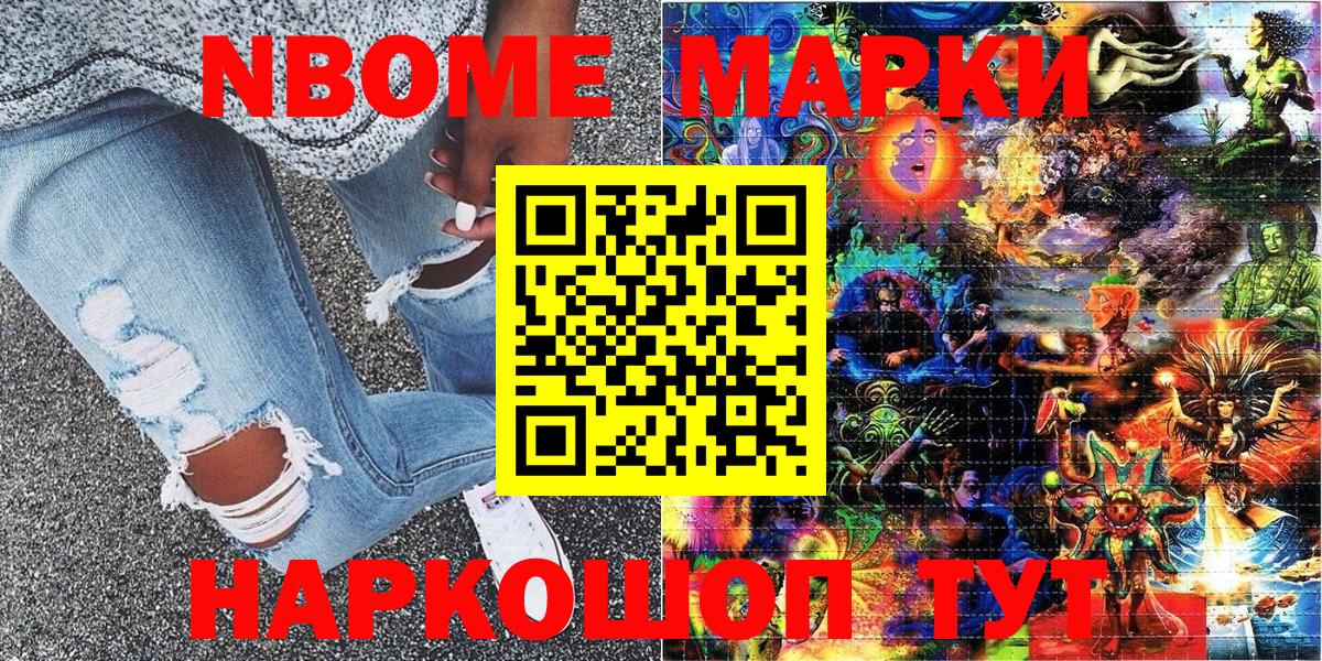 Марки N-bome 1,8мг Невинномысск