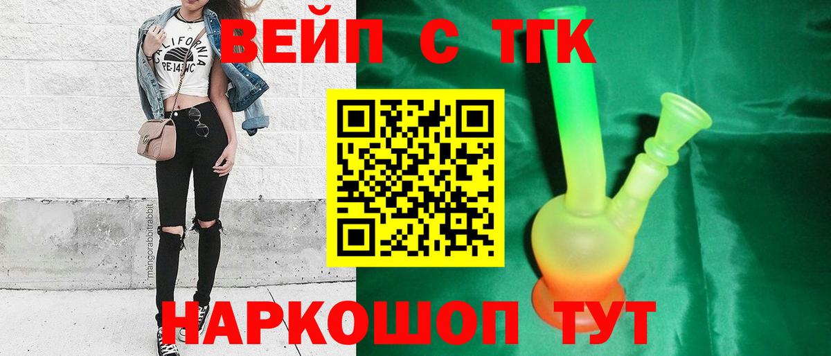 ТГК вейп с тгк Невинномысск